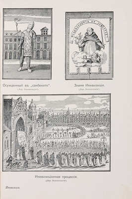 Ли Г. Ч. История инквизиции в Средние века. В 3-х томах. Т. 1-3. СПб.: Издание Брокгауз-Ефрон, 1911-1914.